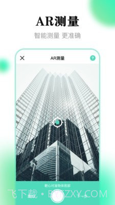 测距离截图3