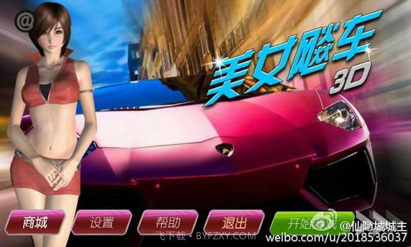 3D美女飚车截图2