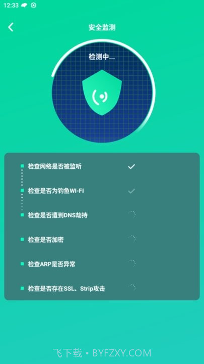 超快wifi助手截图4