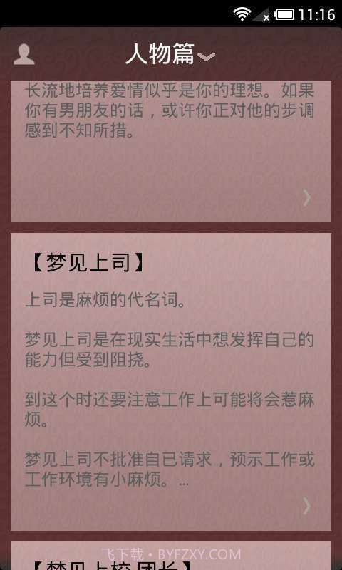 周公解梦截图2 周公解梦截图2