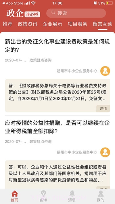 政企连心桥截图3