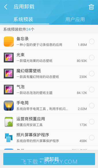 360超级ROOT截图2 360超级ROOT截图2