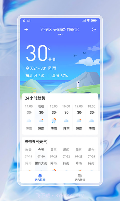 每日天气通截图4