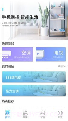 万智能空调遥控器截图1 万智能空调遥控器截图1