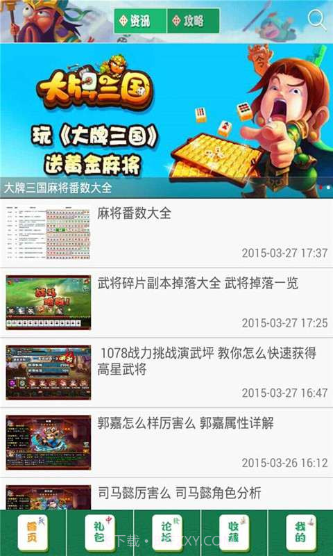 大牌三国助手截图3 大牌三国助手截图3