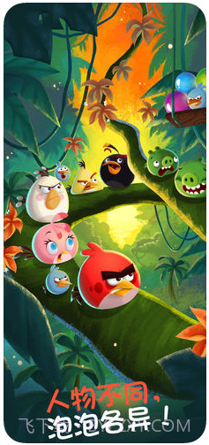 愤怒的小鸟泡泡大战截图5