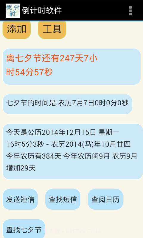 倒计时软件截图5