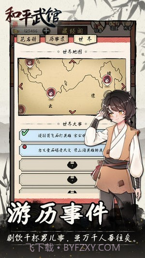 和平武馆截图4 和平武馆截图4