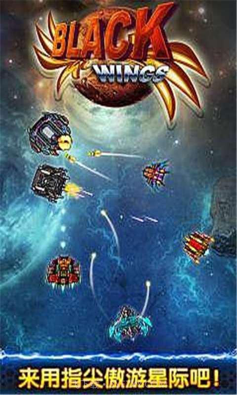 黑色之翼截图1