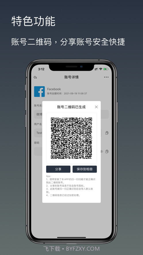 安全密码本截图3