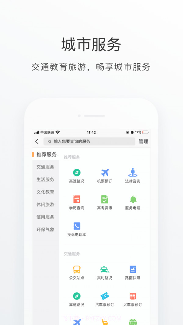 南海通截图3