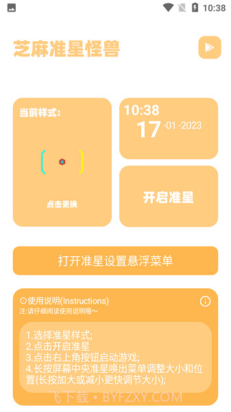 zm666xyz芝麻画质怪兽准星助手截图3 zm666xyz芝麻画质怪兽准星助手截图3