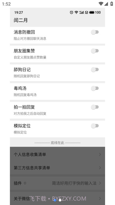 闰二月模块免费版截图2