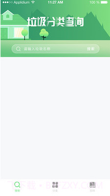 垃圾分类百科(垃圾分类知识)v1.0.1 最新版截图1