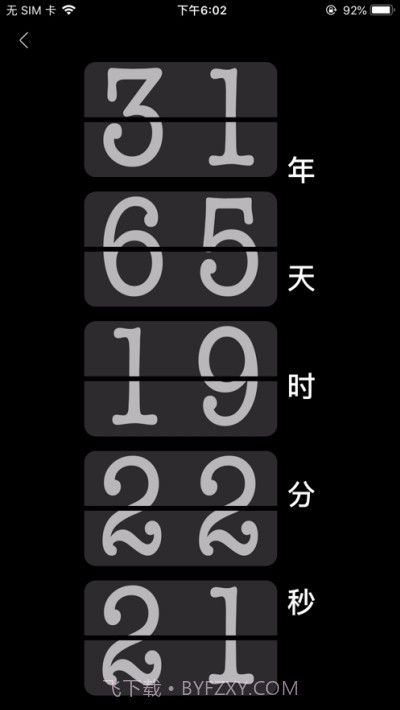 一起倒计时截图1