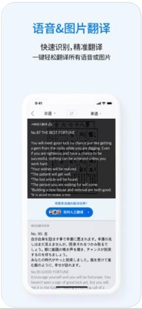 Flitto翻易通截图2