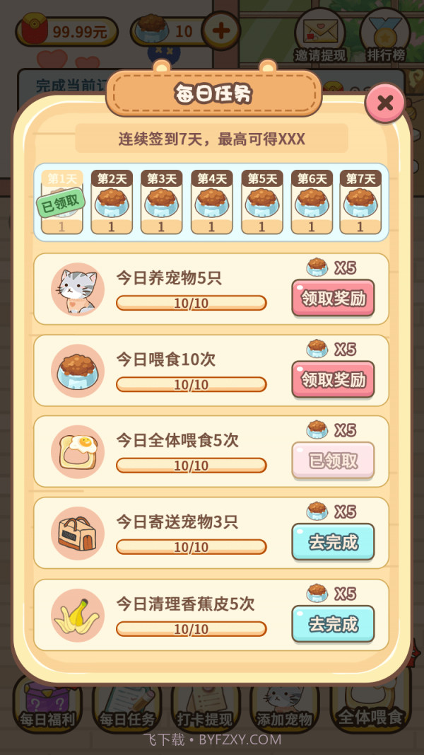 宠物中心大亨截图4 宠物中心大亨截图4