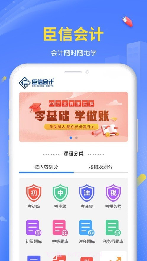 臣信会计截图2 臣信会计截图2