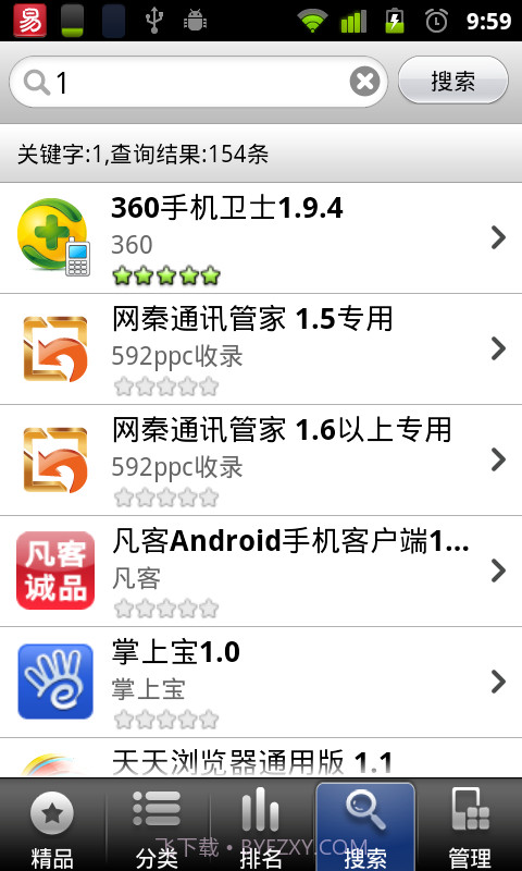 HOT软件市场截图3