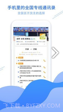 56物流助手(56物流助手专线查询)V2.4.1 安卓截图4