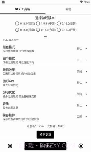 和平精英画质解锁120帧软件截图2