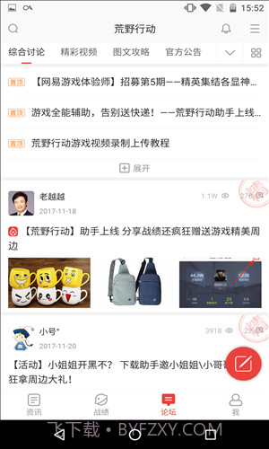 荒野行动助手截图4