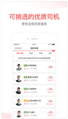 易到用车截图4