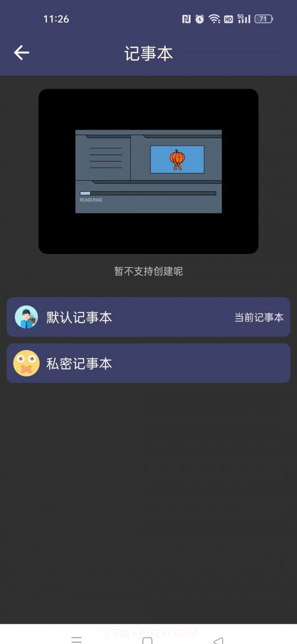 酷达记事本截图3
