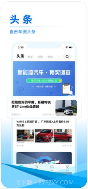 汽车头条截图2 汽车头条截图2
