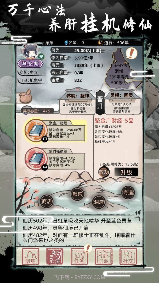 不一样的修仙宗门2内置作弊菜单截图3