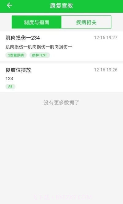 康复行截图2 康复行截图2