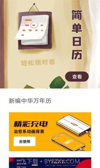 新编中华万年历截图1