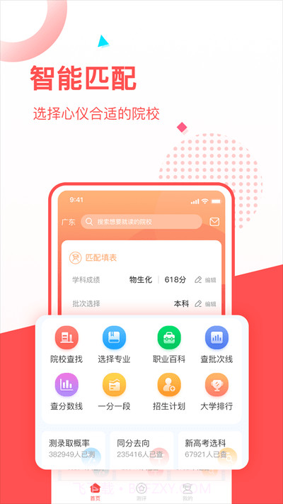 掌上志愿截图1 掌上志愿截图1