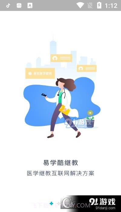 易学酷医学教育截图3 易学酷医学教育截图3