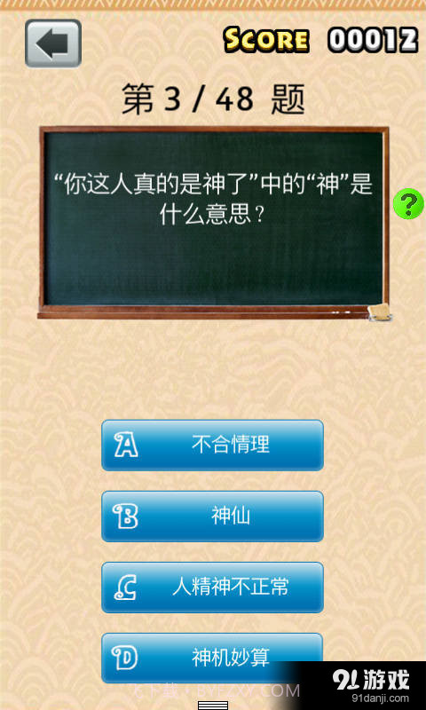 云南方言八级截图4