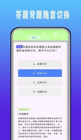 驾考科目一题库截图1