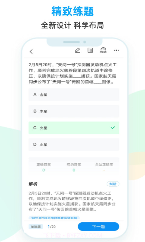 时政题库截图3 时政题库截图3