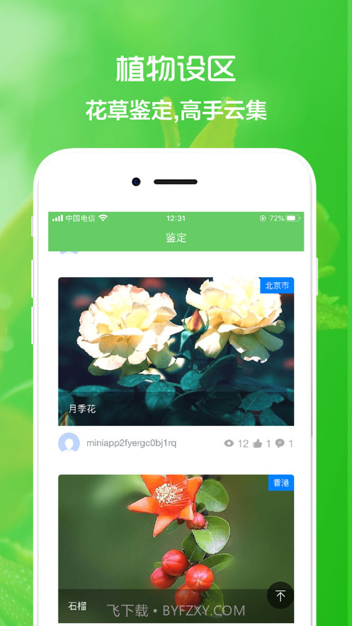 花草日记植物识别多肉绿植的花花世界截图2 花草日记植物识别多肉绿植的花花世界截图2