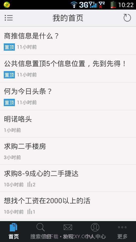 北安人脉圈截图3