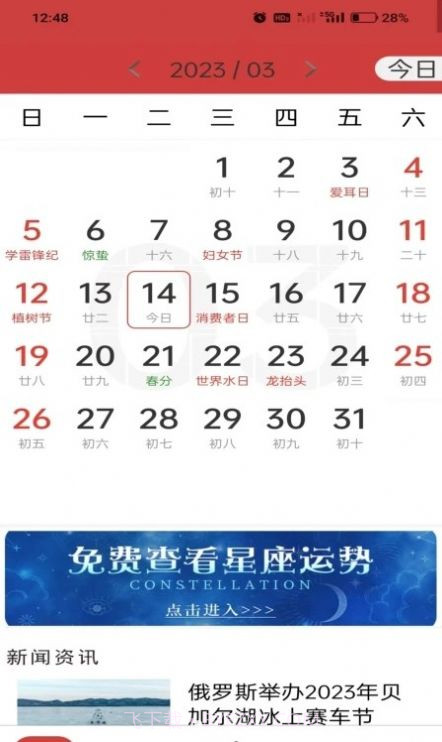 杏子黄历万年历截图2