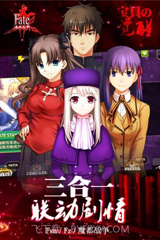 Fate魔都战争截图5