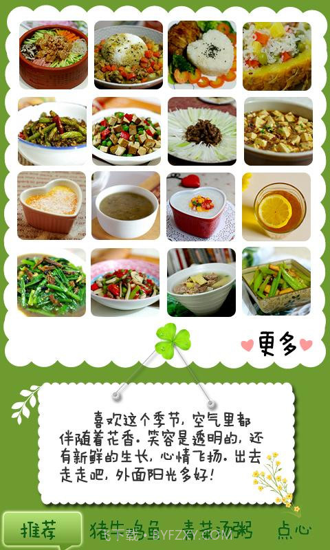 可可私房菜截图3 可可私房菜截图3