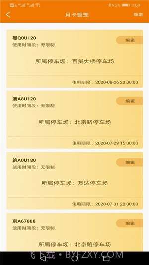 蒙地风管家截图2