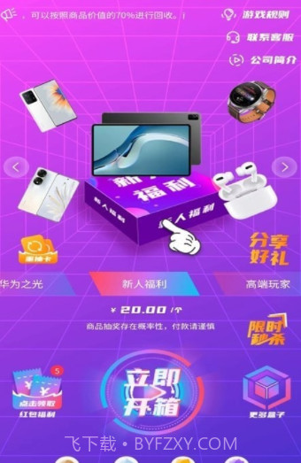 潮尚盒子截图1 潮尚盒子截图1