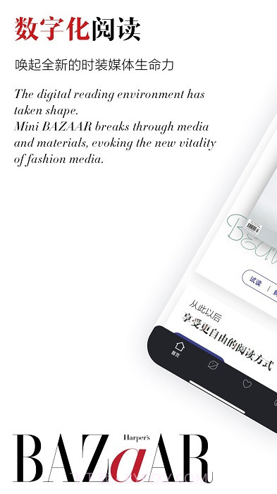 时尚芭莎杂志截图3