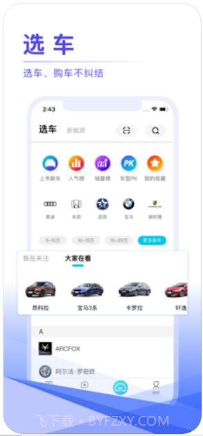 汽车头条截图4 汽车头条截图4