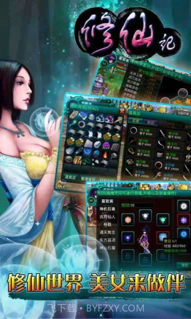 修仙记截图3 修仙记截图3