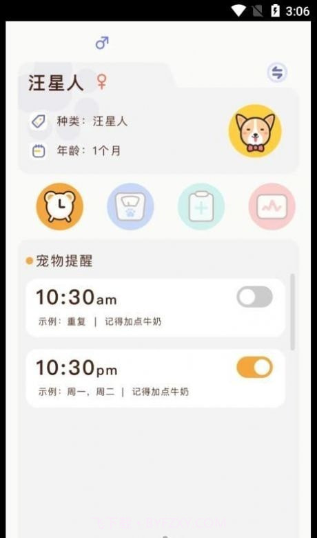 丫丫宠物翻译器截图1 丫丫宠物翻译器截图1