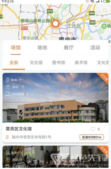 章贡文化(文化产业资讯)安卓最新版截图3