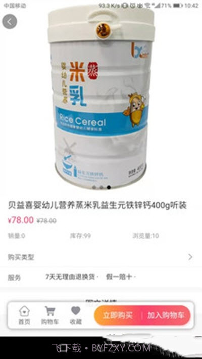 开心母婴人截图3